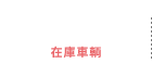 STOCK